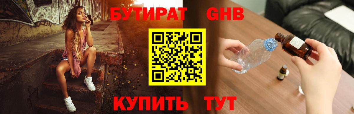 Бутират GHB Йошкар-Ола