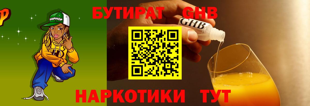 Бутират BDO  Вход с VPN  Йошкар-Ола 