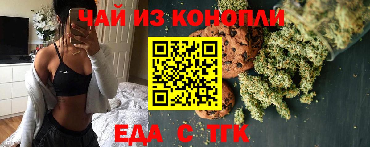 Йошкар-Ола  Еда ТГК конопля  Вход с VPN 
