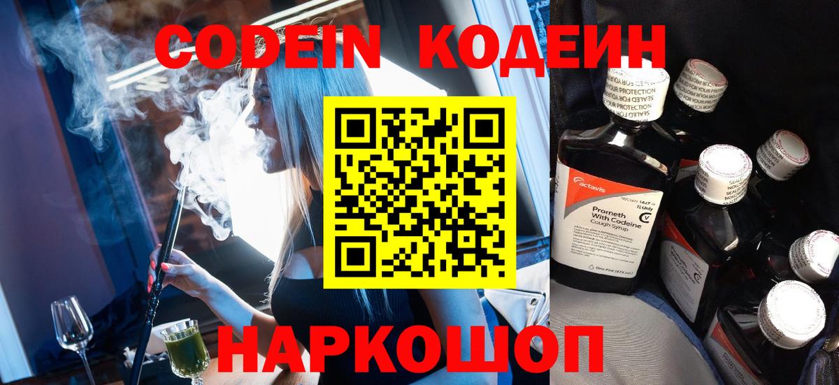 Кодеиновый сироп Lean Purple Drank Йошкар-Ола