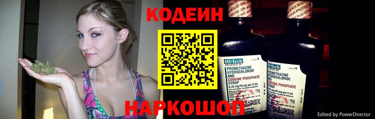 Codein напиток Lean (лин)  Codein напиток Lean (лин)  Йошкар-Ола  Вход с VPN 