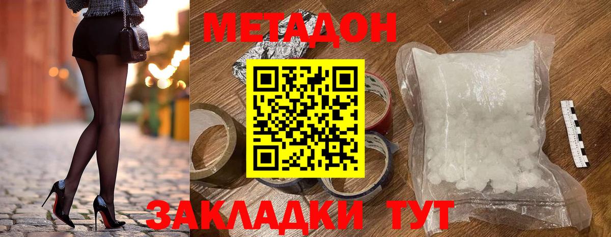 МЕТАДОН мёд  МЕТАДОН methadone  Вход с VPN  Йошкар-Ола 